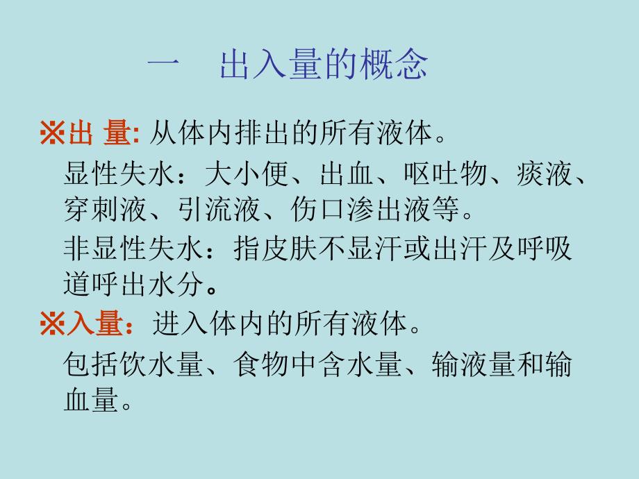 住院病人出入量的测量.ppt_第3页