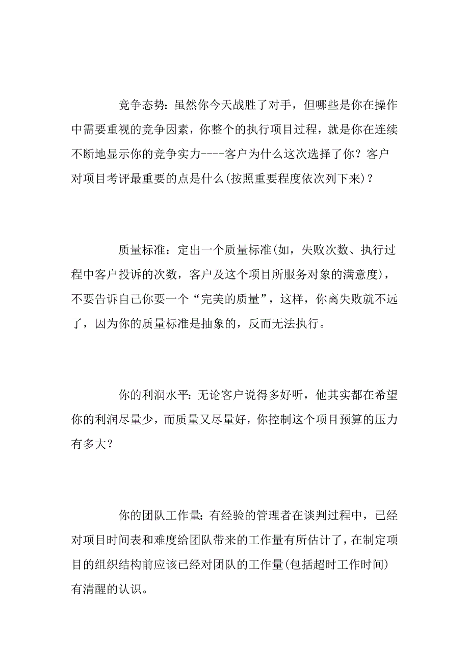 202X年项目流程设计和技术实现操作_第2页