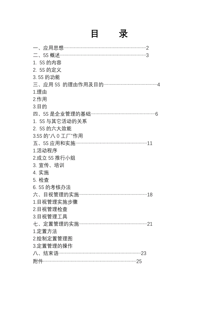 202X年轨道交通九号线5S管理应用探讨_第2页