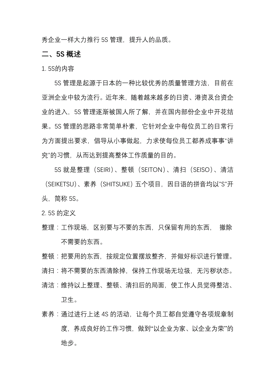 202X年轨道交通九号线5S管理应用探讨_第4页