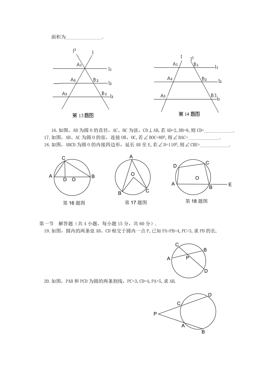 河南省荥阳市第三高级中学2020学年高二数学下学期期末考试 文（无答案）（通用）_第2页