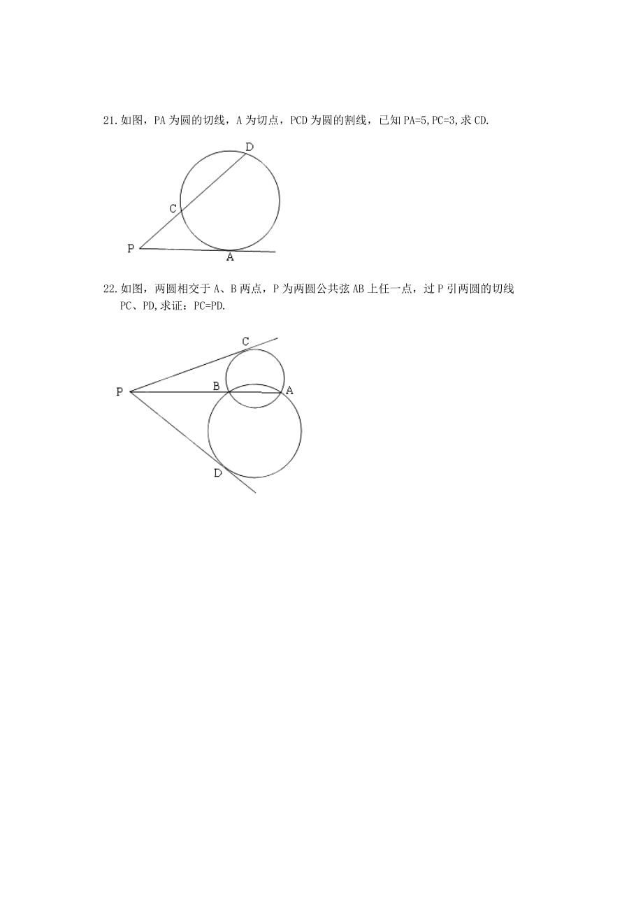 河南省荥阳市第三高级中学2020学年高二数学下学期期末考试 文（无答案）（通用）_第3页