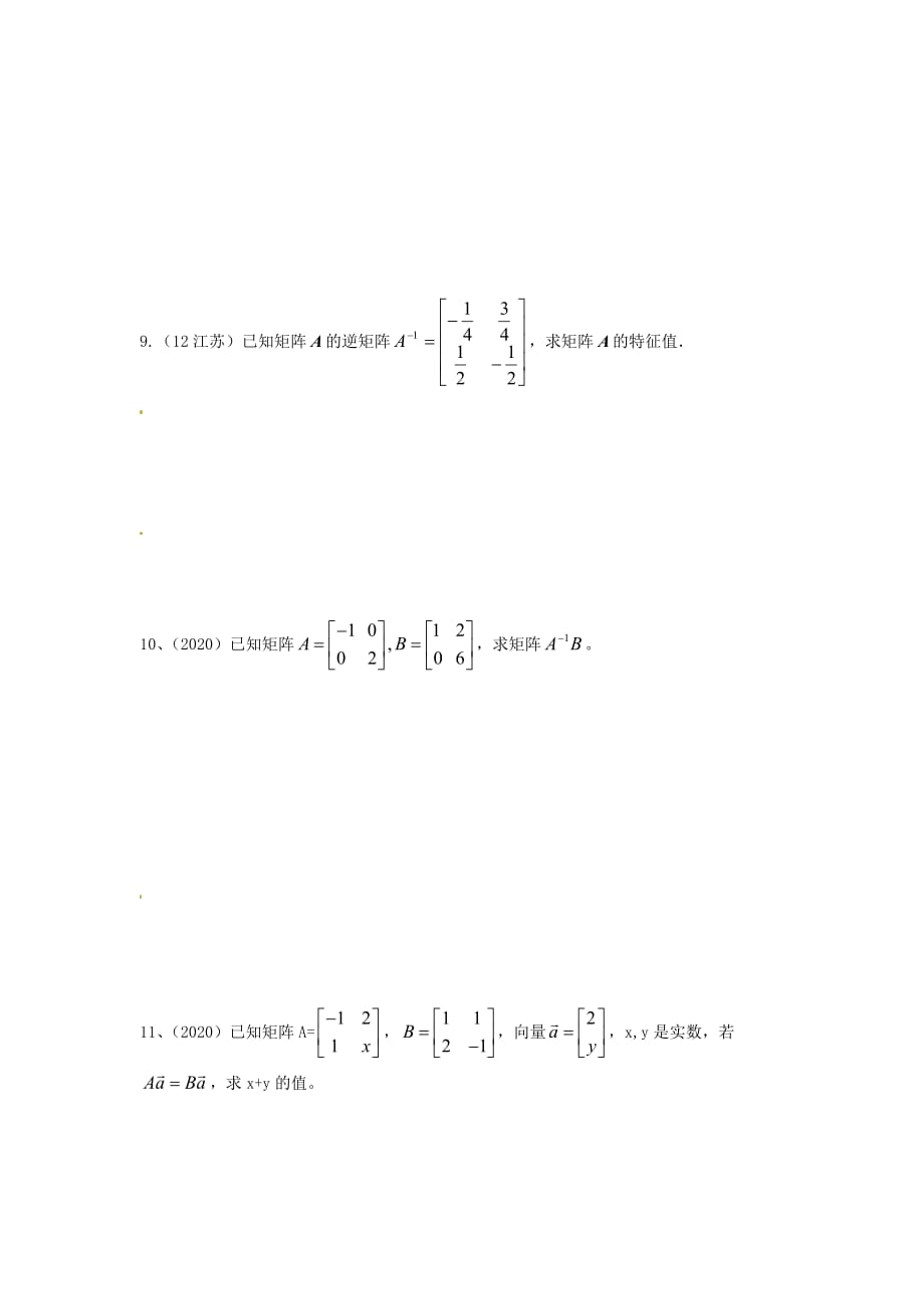 江苏省涟水县第一中学高中数学 矩阵与变换章节复习题 理（无答案）苏教版选修4-2（通用）_第3页