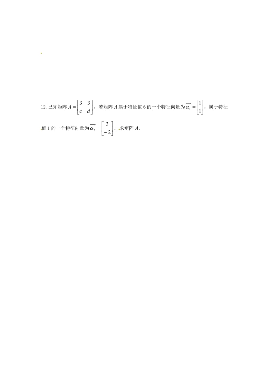 江苏省涟水县第一中学高中数学 矩阵与变换章节复习题 理（无答案）苏教版选修4-2（通用）_第4页