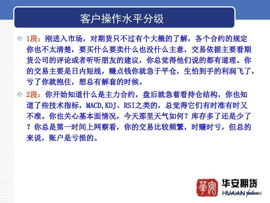 202X年期货交易理念与技能培训教材_第5页