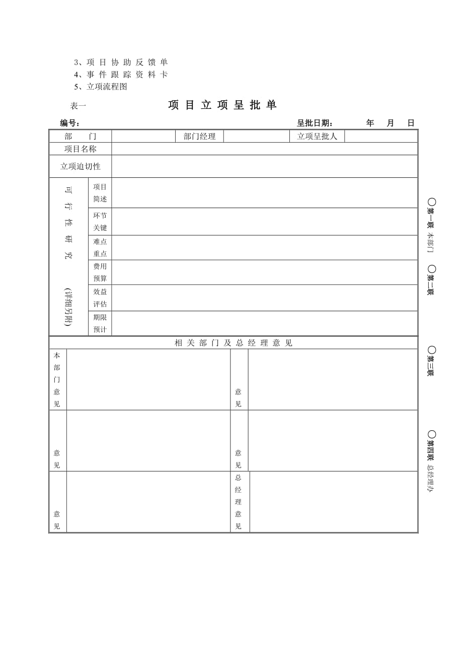 202X年某体育用品公司项目管理表单使用规定_第3页