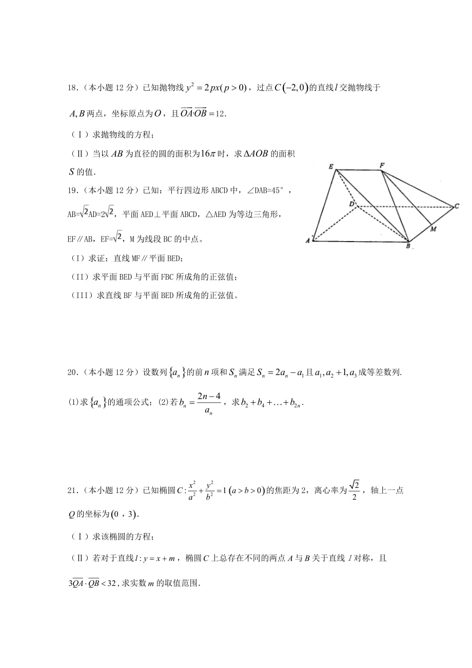 湖南省新化县2020学年高二数学上学期第一次单元考试试题 理（黄勇班无答案）（通用）_第4页