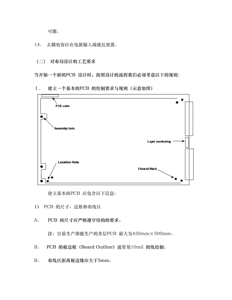 202X年PCB 设计原理及规范处理_第4页