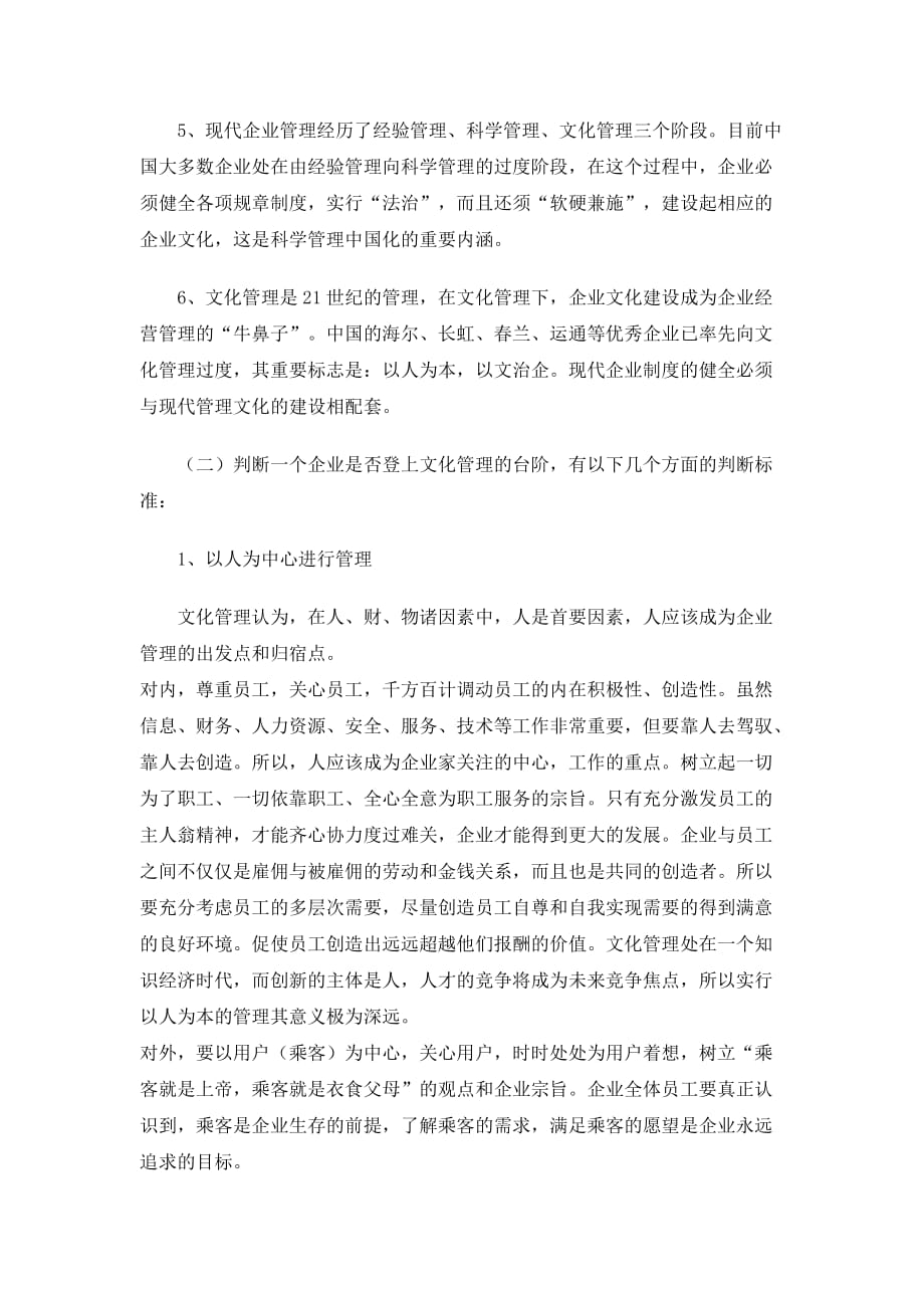 202X年企业文化建设的深层次意义_第2页