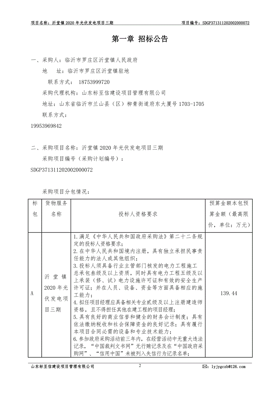 沂堂镇2020年光伏发电项目三期招标文件_第3页