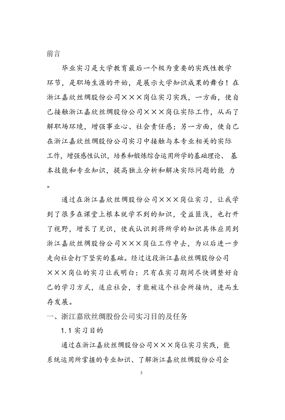 浙江嘉欣丝绸股份公司实习报告_第3页