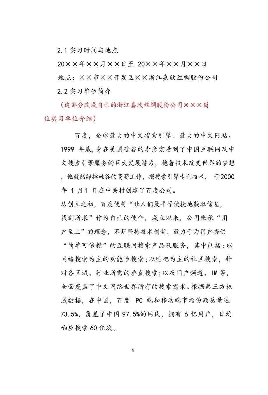 浙江嘉欣丝绸股份公司实习报告_第5页