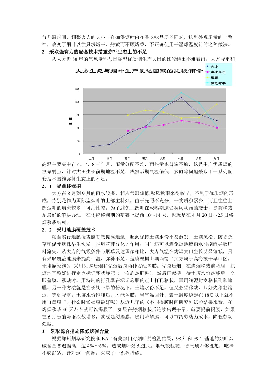 202X年某烟草公司英美技术合作总结_第4页