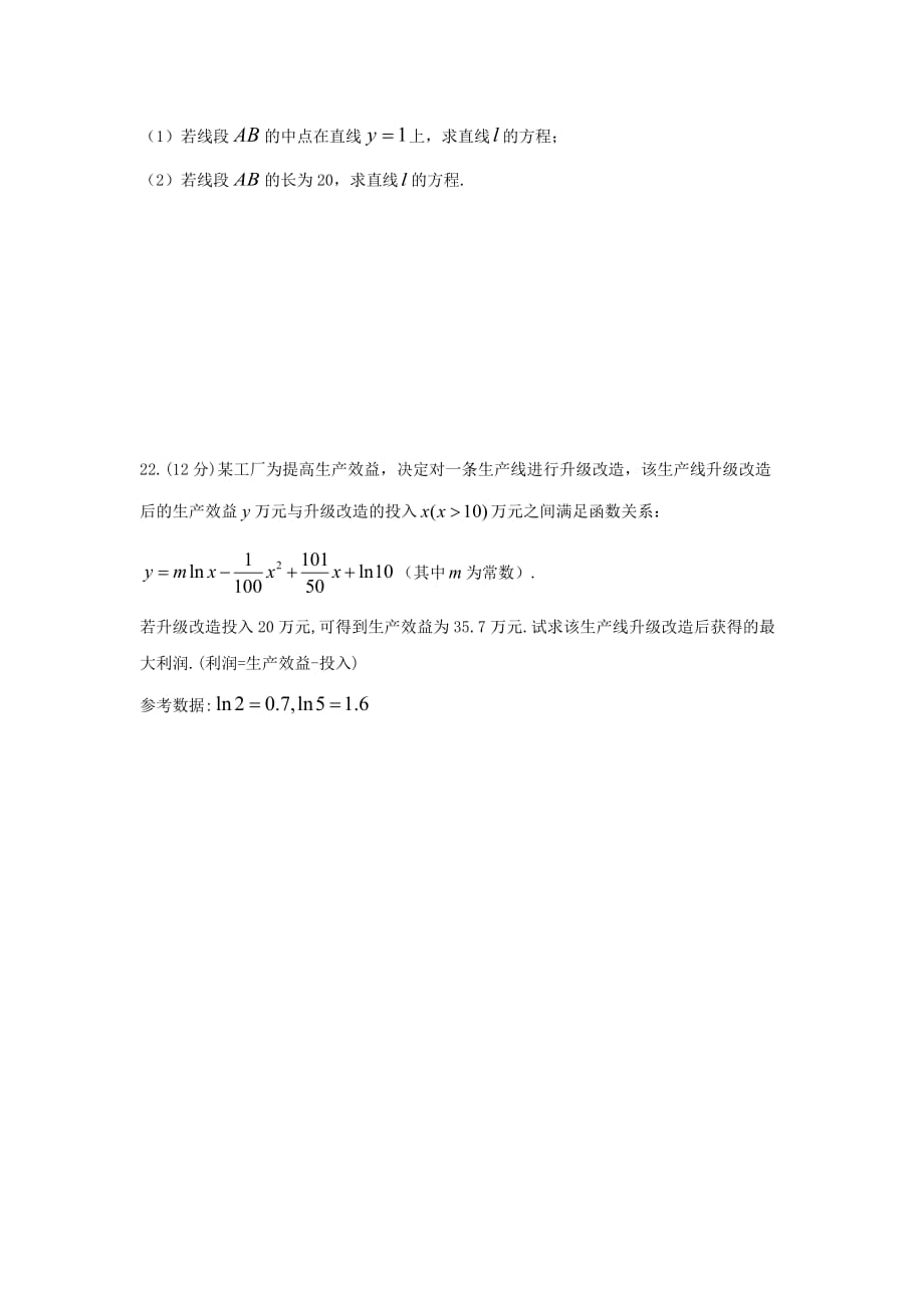 甘肃省高台县2020学年高二数学下学期第一次检测试题 文（无答案）（通用）_第4页