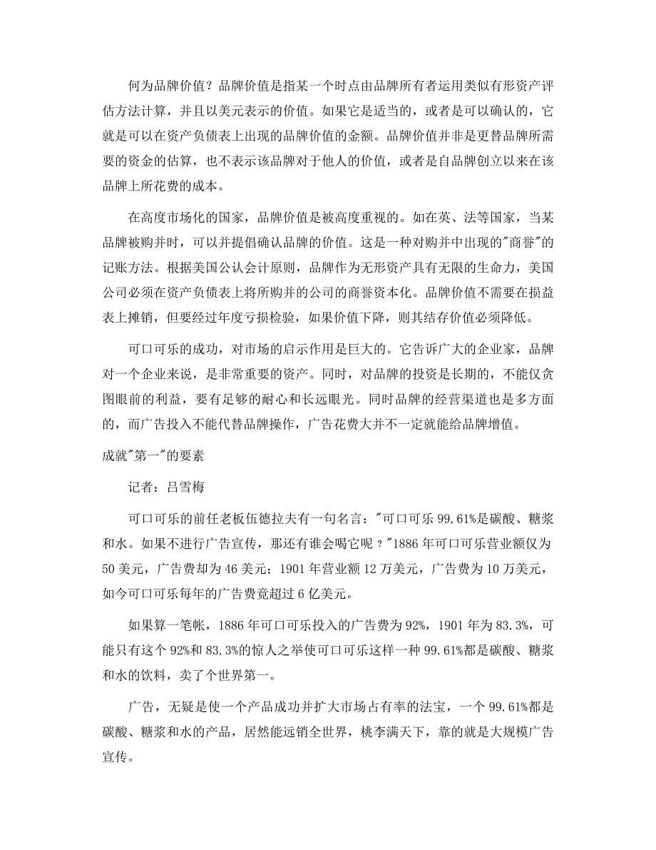 202X年可口可乐品牌经营_第5页