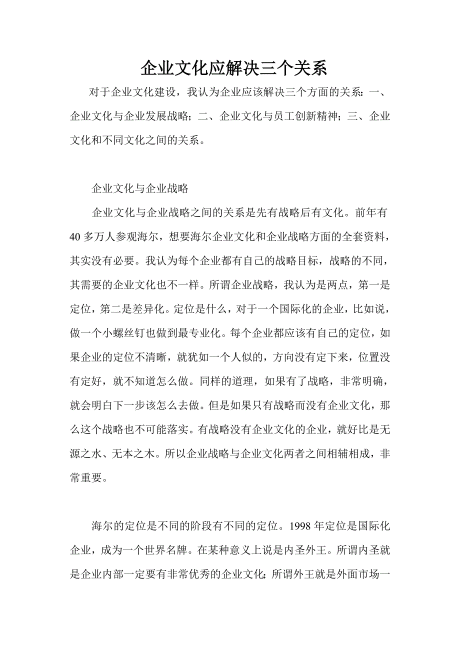 202X年企业文化应解决三个关系_第1页