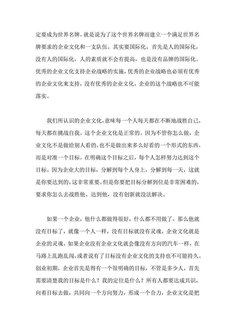 202X年企业文化应解决三个关系_第2页