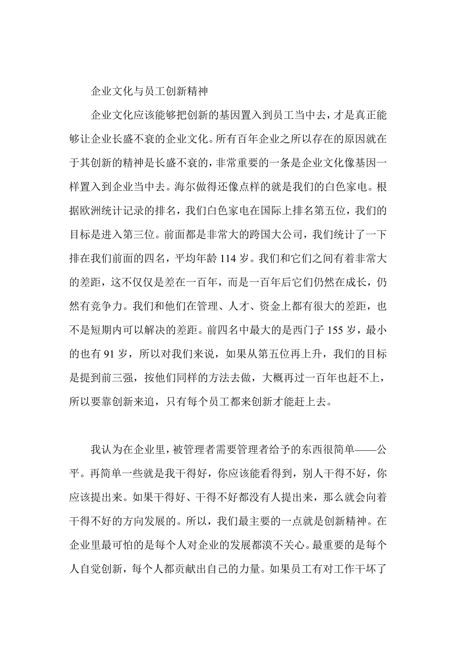 202X年企业文化应解决三个关系_第4页