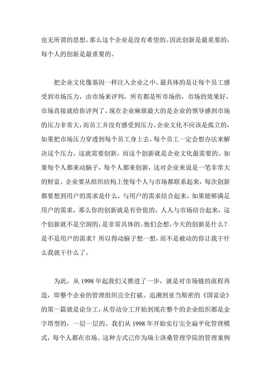 202X年企业文化应解决三个关系_第5页