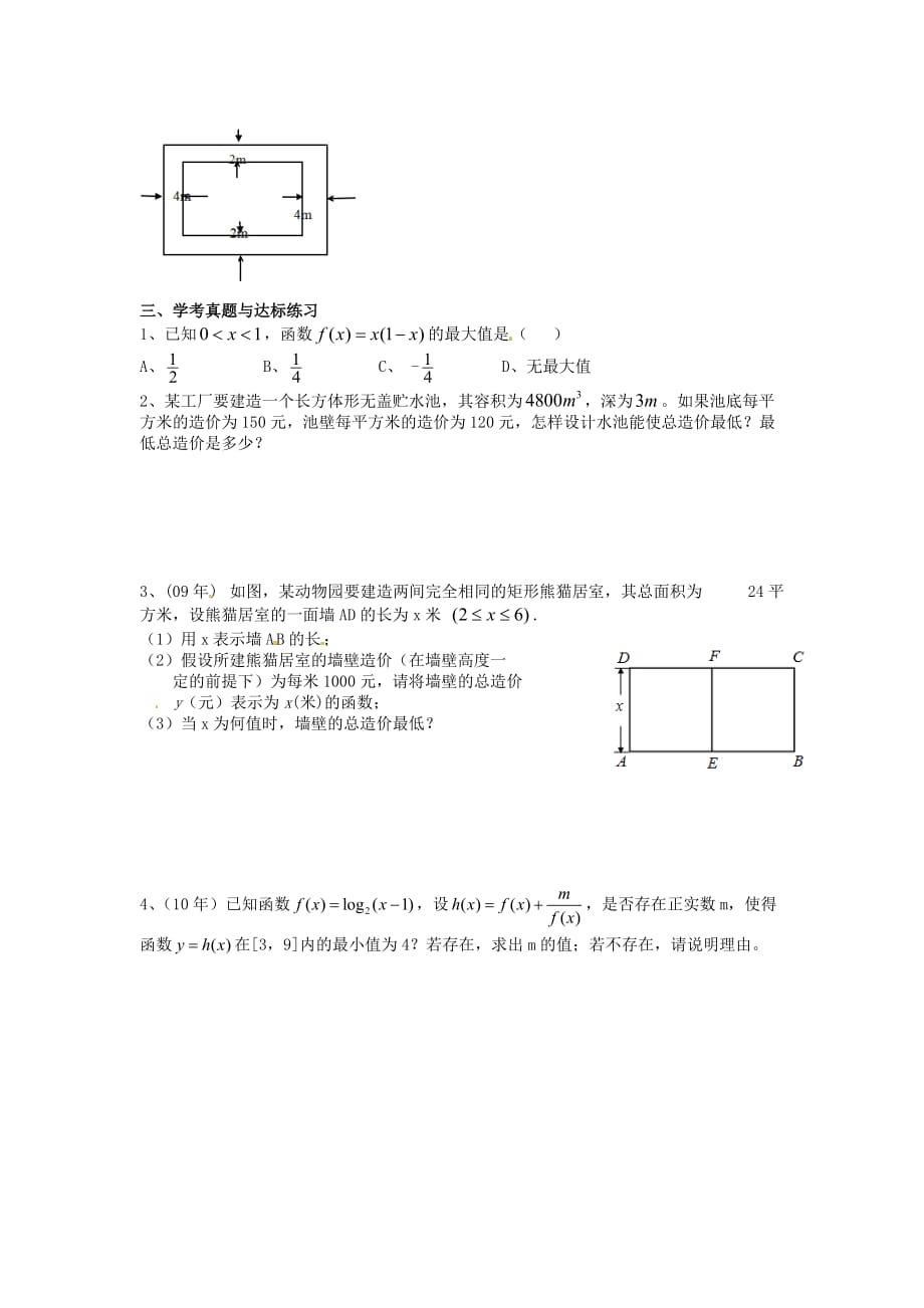 湖南省湘潭凤凰中学高中数学 学业水平测试复习 第26讲 基本不等式学案 新人教A版必修4（通用）_第2页