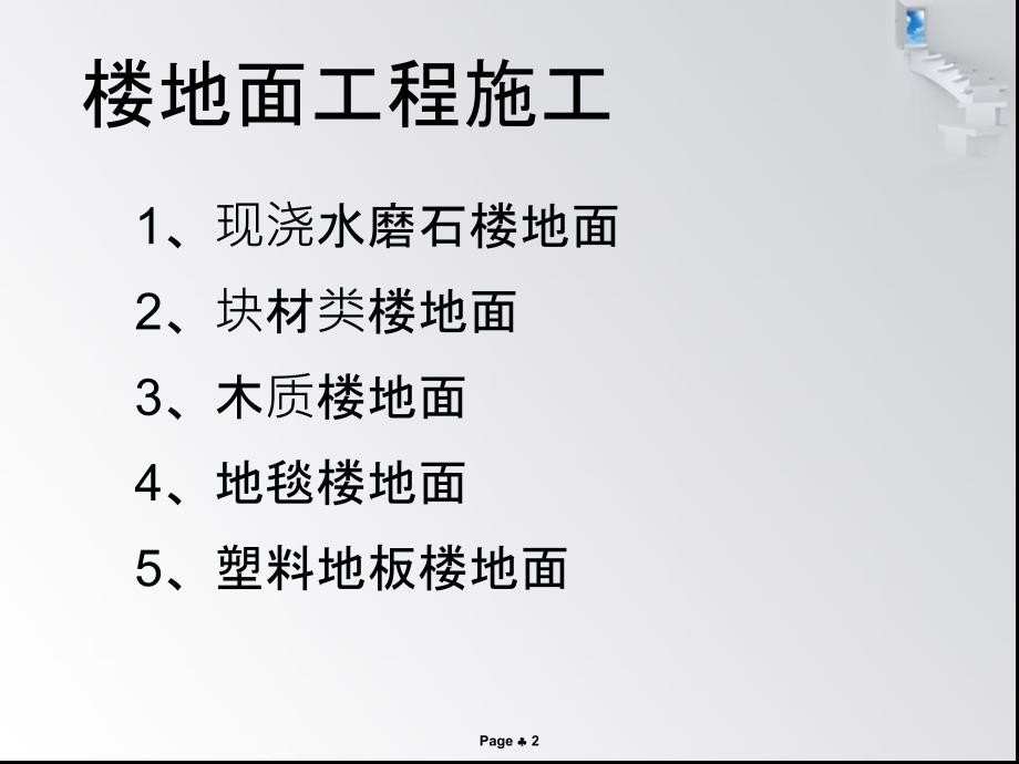 水磨石楼地面工程施工精PPT课件_第2页