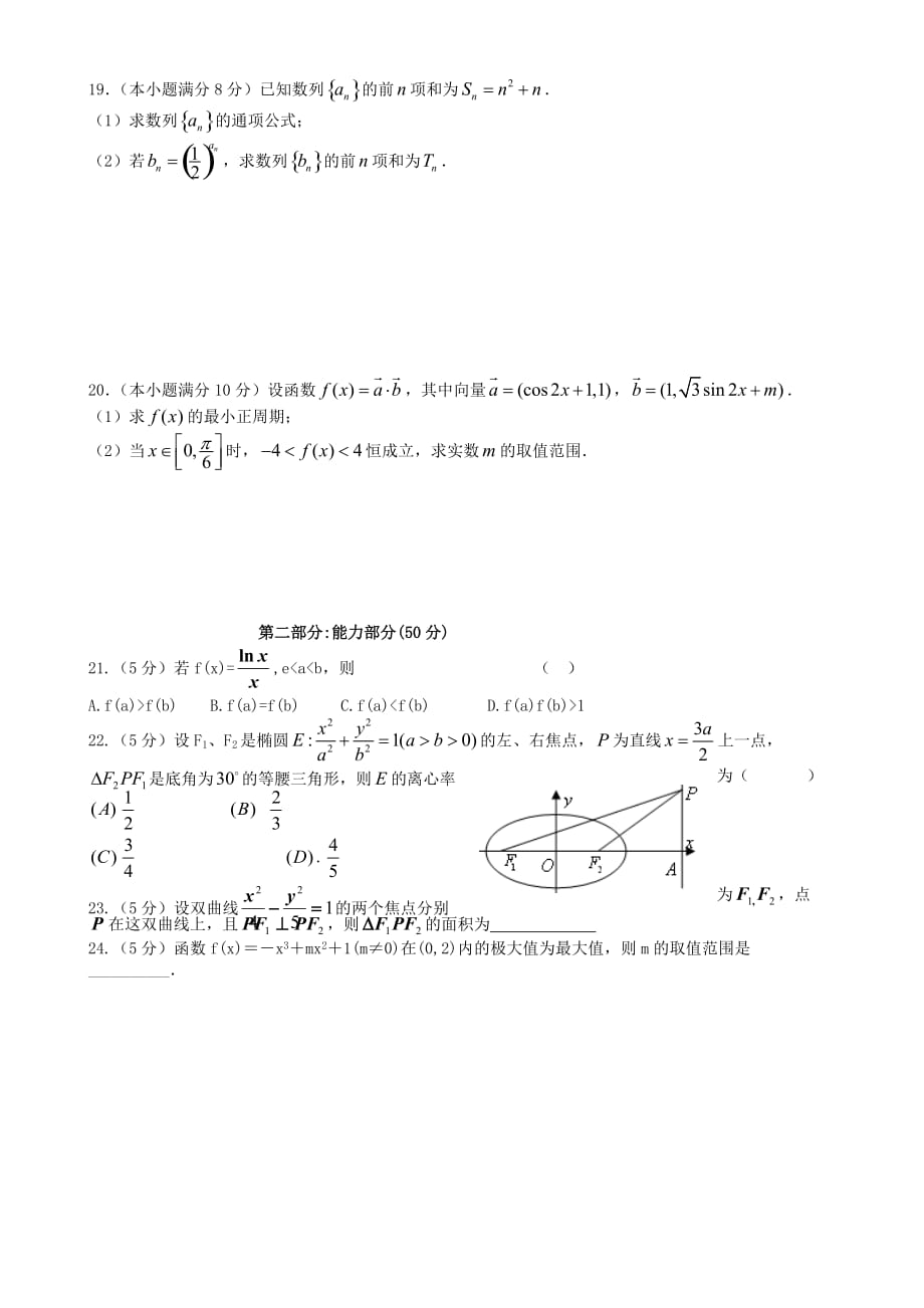 湖南省湘潭市凤凰中学2020学年高二数学下学期第一次月考试题 理（无答案）新人教A版（通用）_第3页