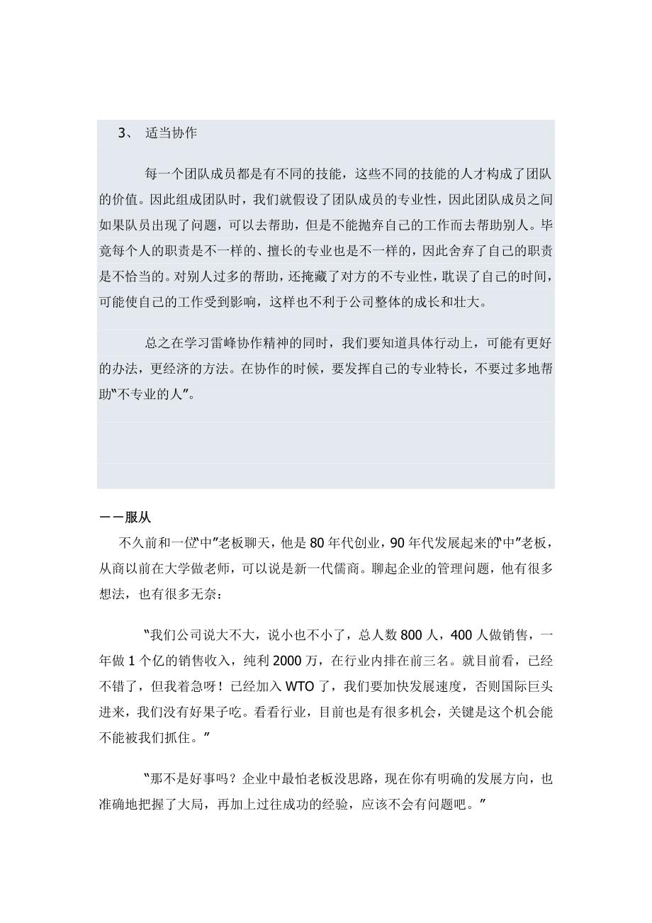 202X年企业文化综合知识_第4页