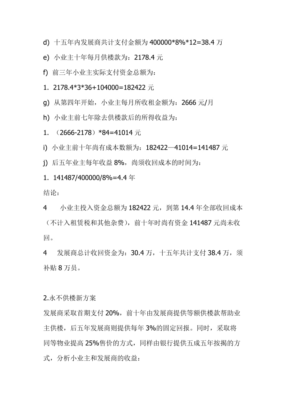 202X年某某商业广场销售策略_第2页