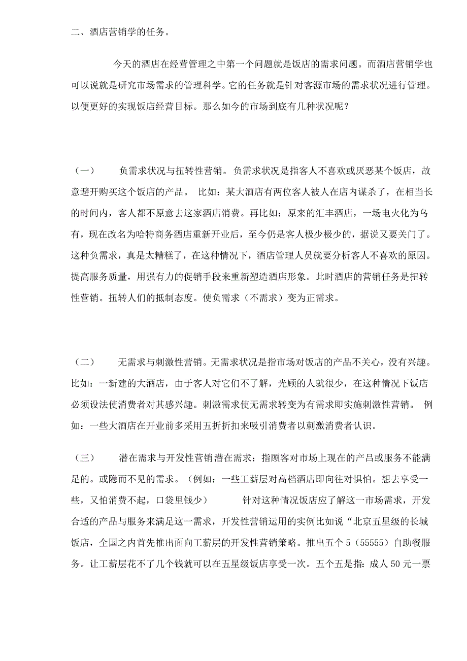 202X年邯郸市电信分公司“小灵通”市场营销战略研究( 28)_第4页