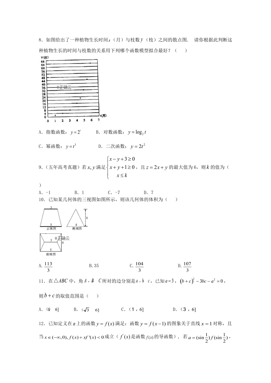 河北省大名一中2020学年高二数学下学期第一次半月考试题 文（通用）_第2页