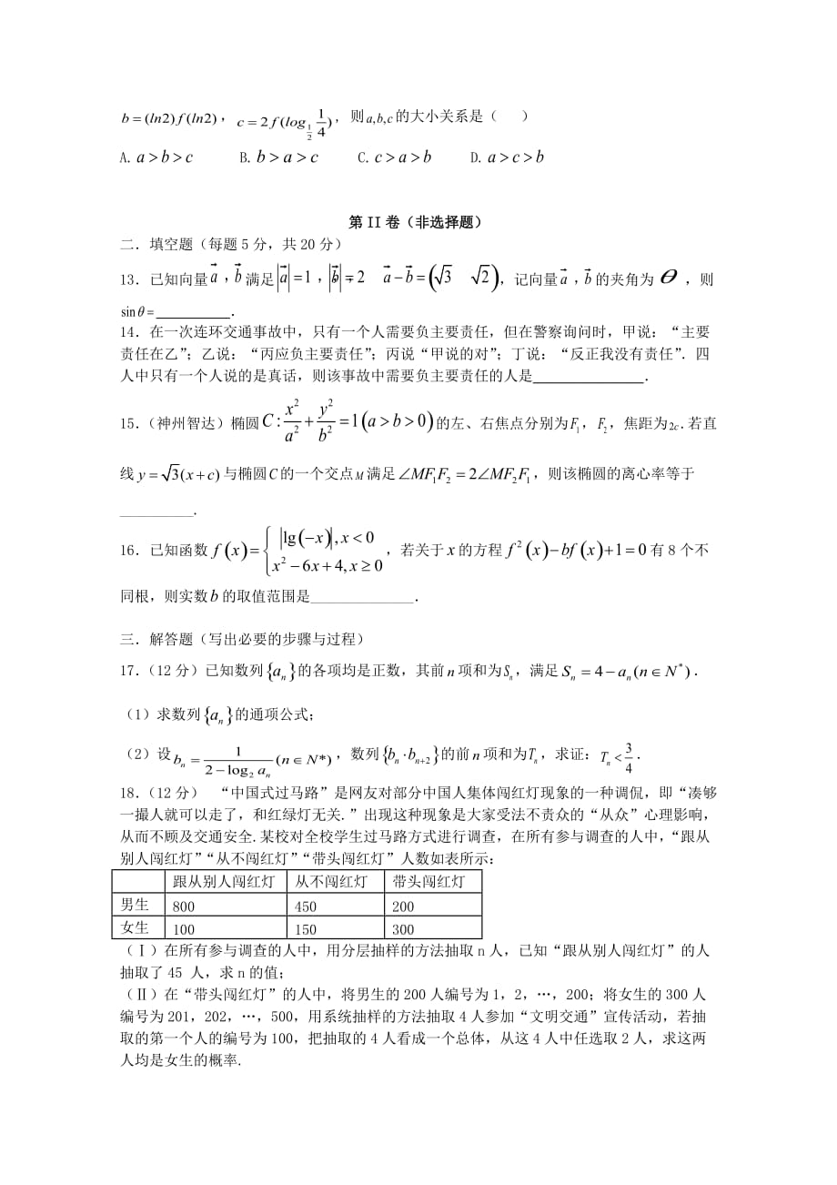 河北省大名一中2020学年高二数学下学期第一次半月考试题 文（通用）_第3页