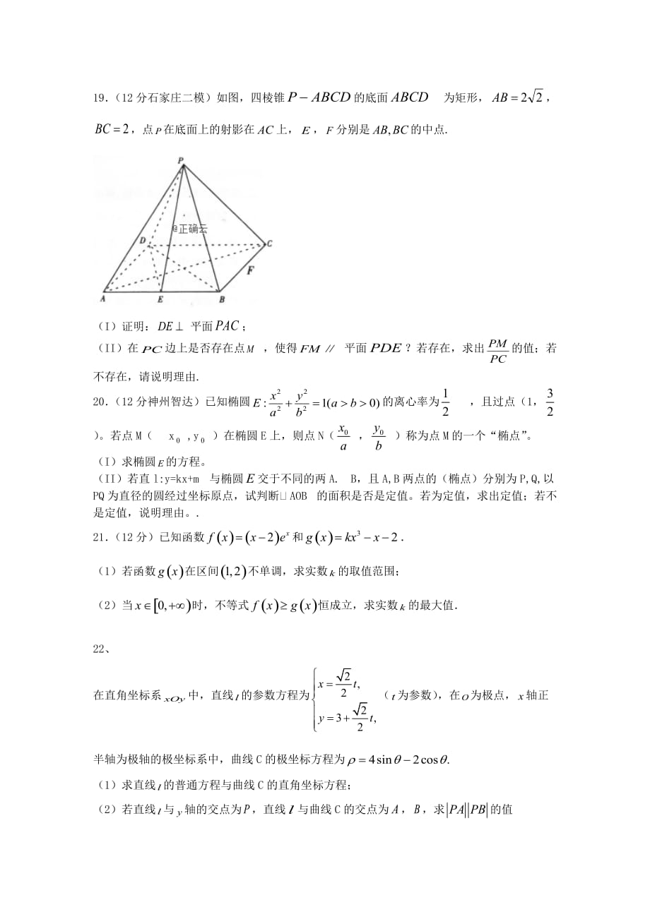 河北省大名一中2020学年高二数学下学期第一次半月考试题 文（通用）_第4页