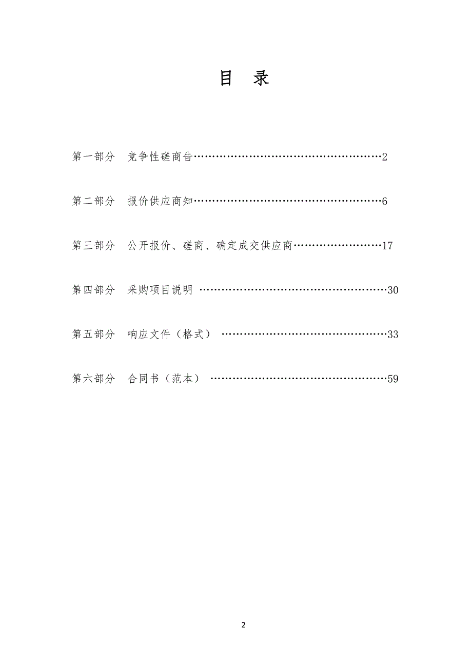 教学信息化设备招标文件_第2页