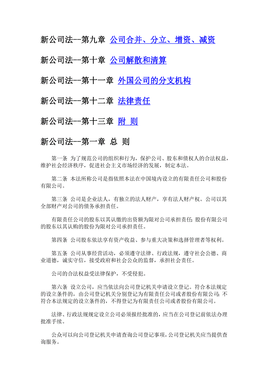 202X年中华人民共和国新《公司法》_第2页