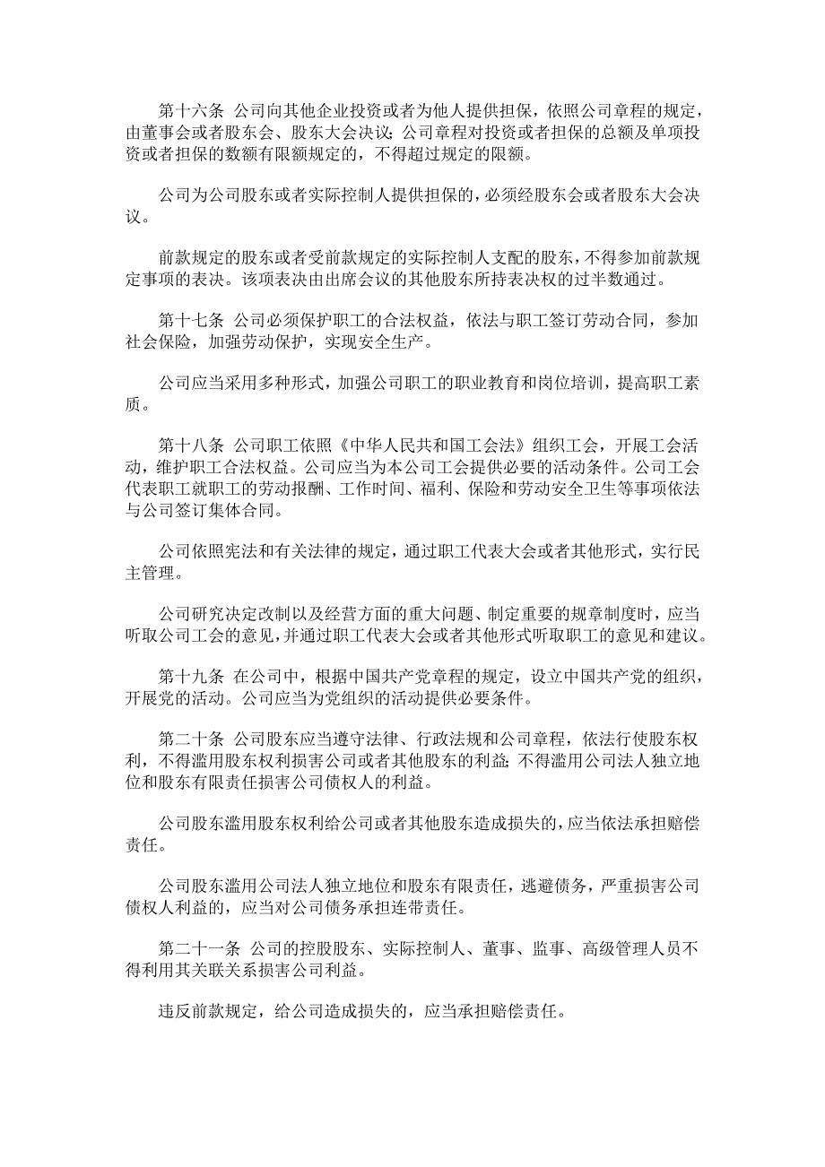 202X年中华人民共和国新《公司法》_第4页