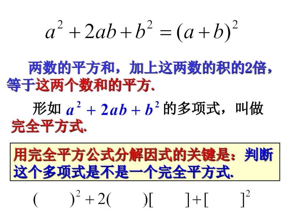 用乘法公式分解因式()浙教版七年级下_第5页