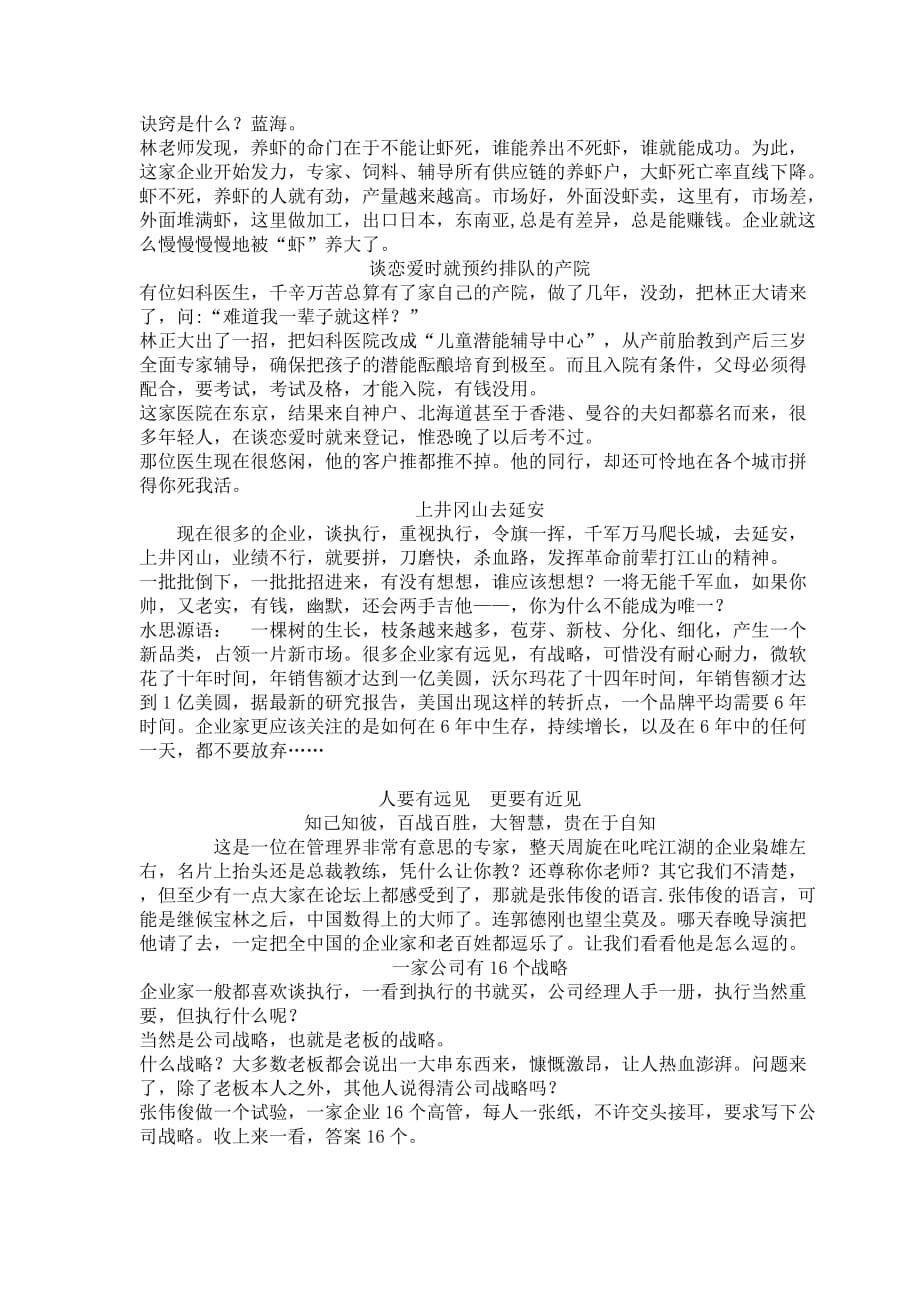 202X年中国企业家的无敌秘诀_第3页