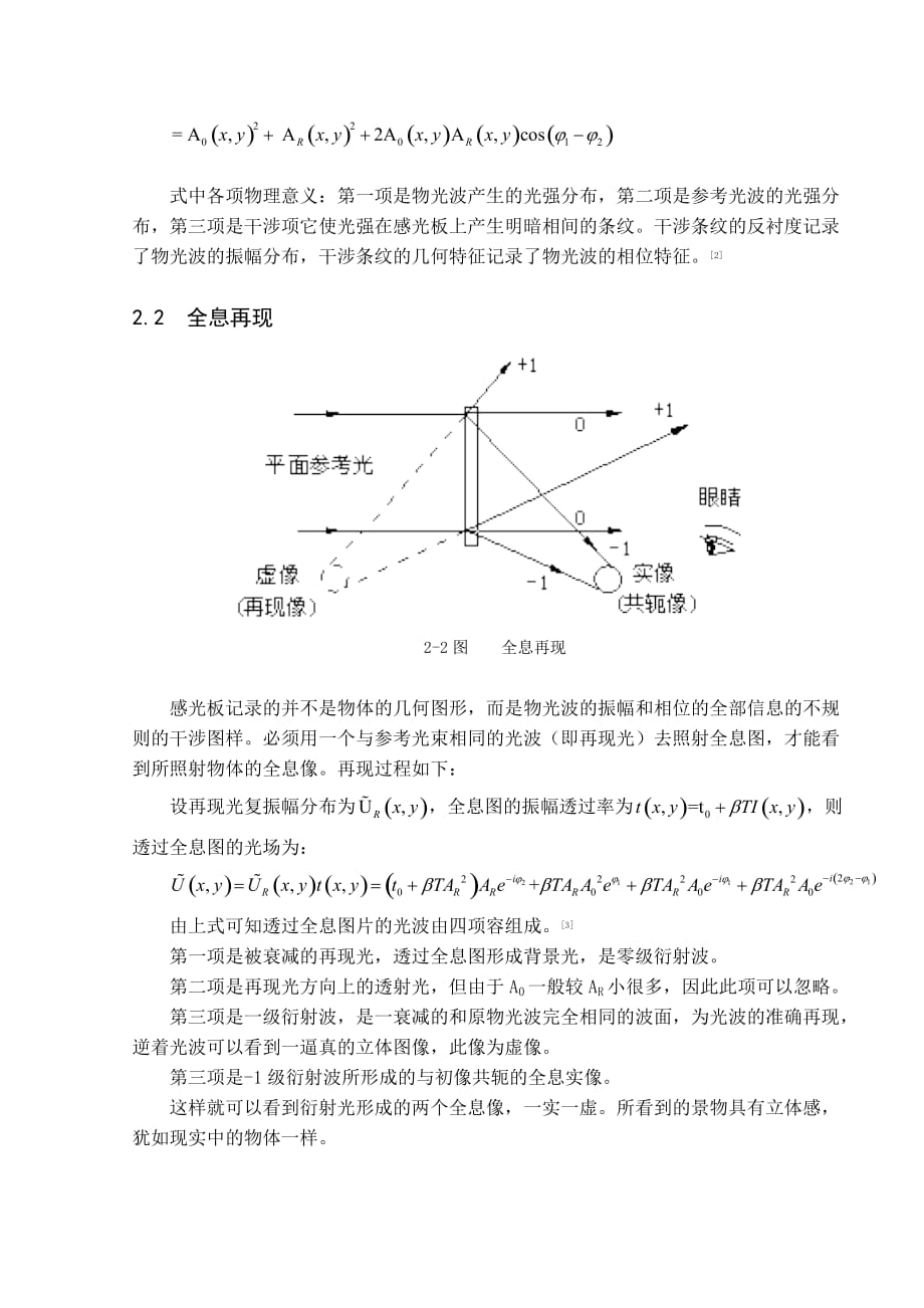 全息照相原理与应用_第3页