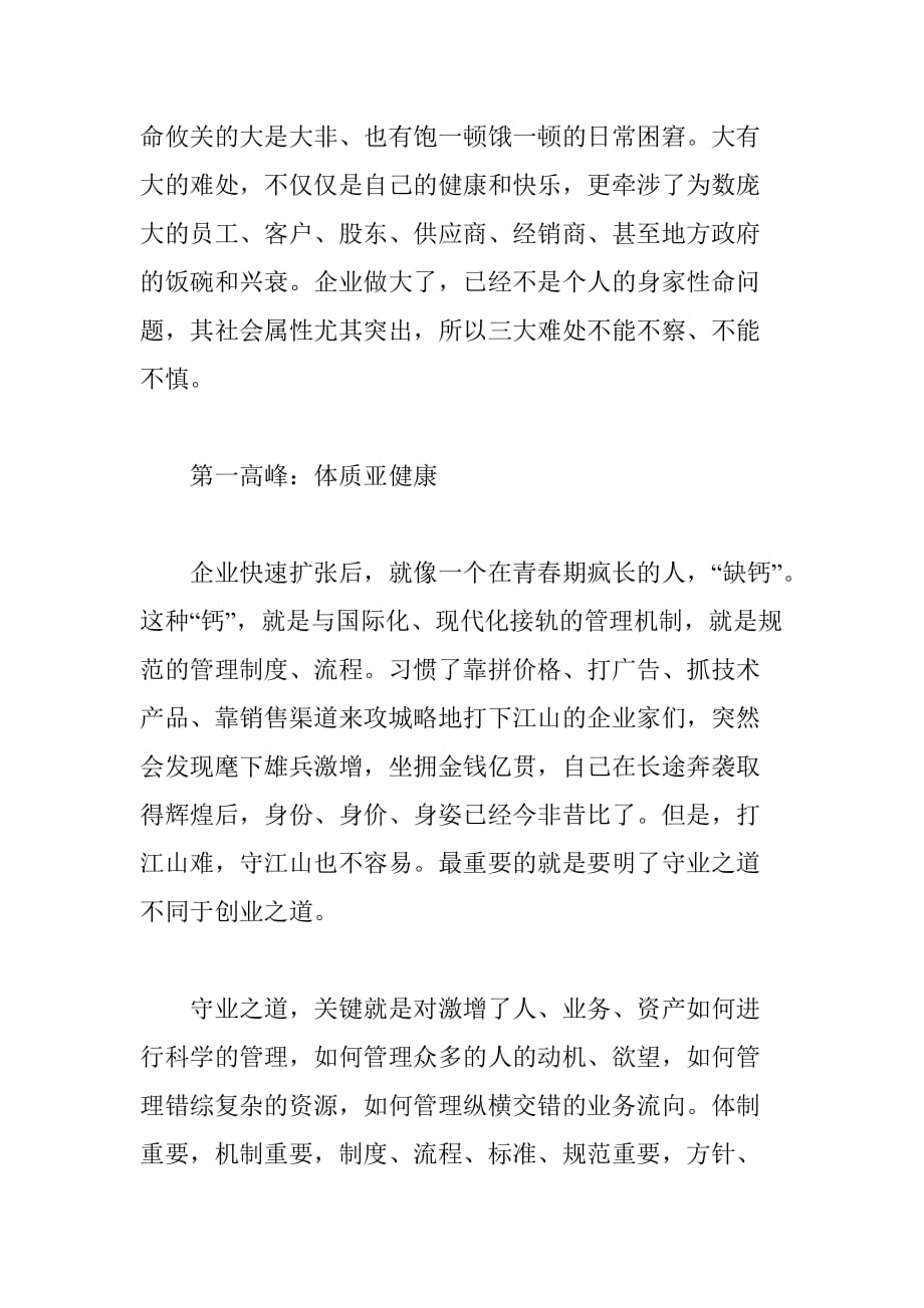 202X年创业成功企业面临的三大高峰挑战_第2页