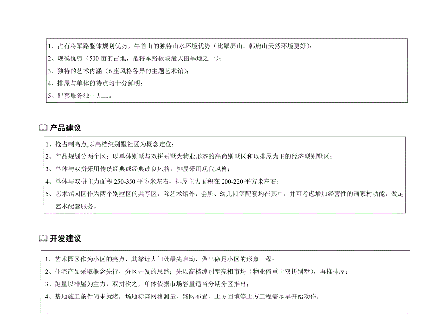 202X年某房地产初步预算工作推进计划书_第4页