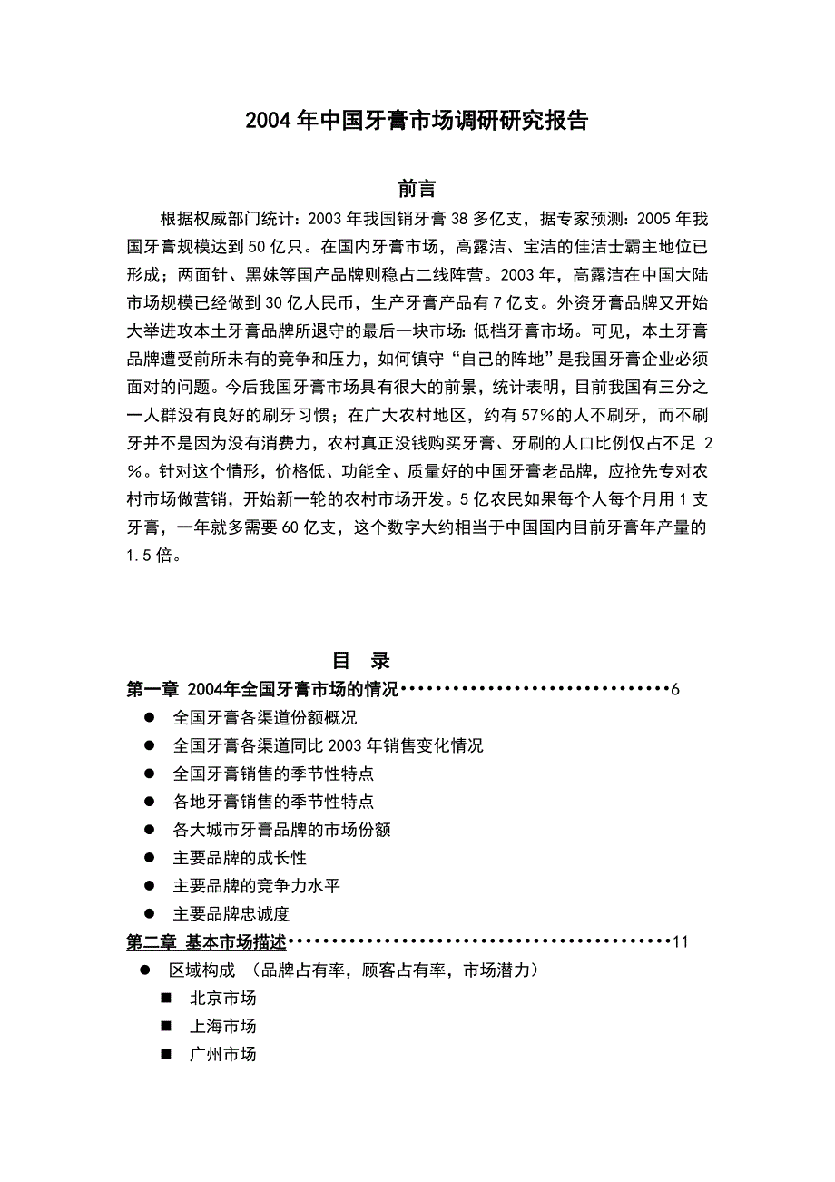 202X年中国牙膏市场调研研究报告_第1页