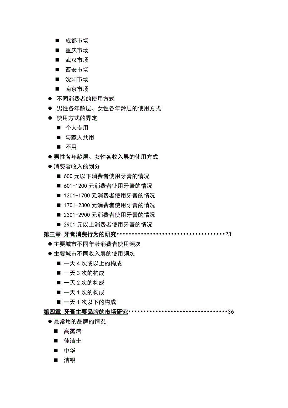 202X年中国牙膏市场调研研究报告_第2页