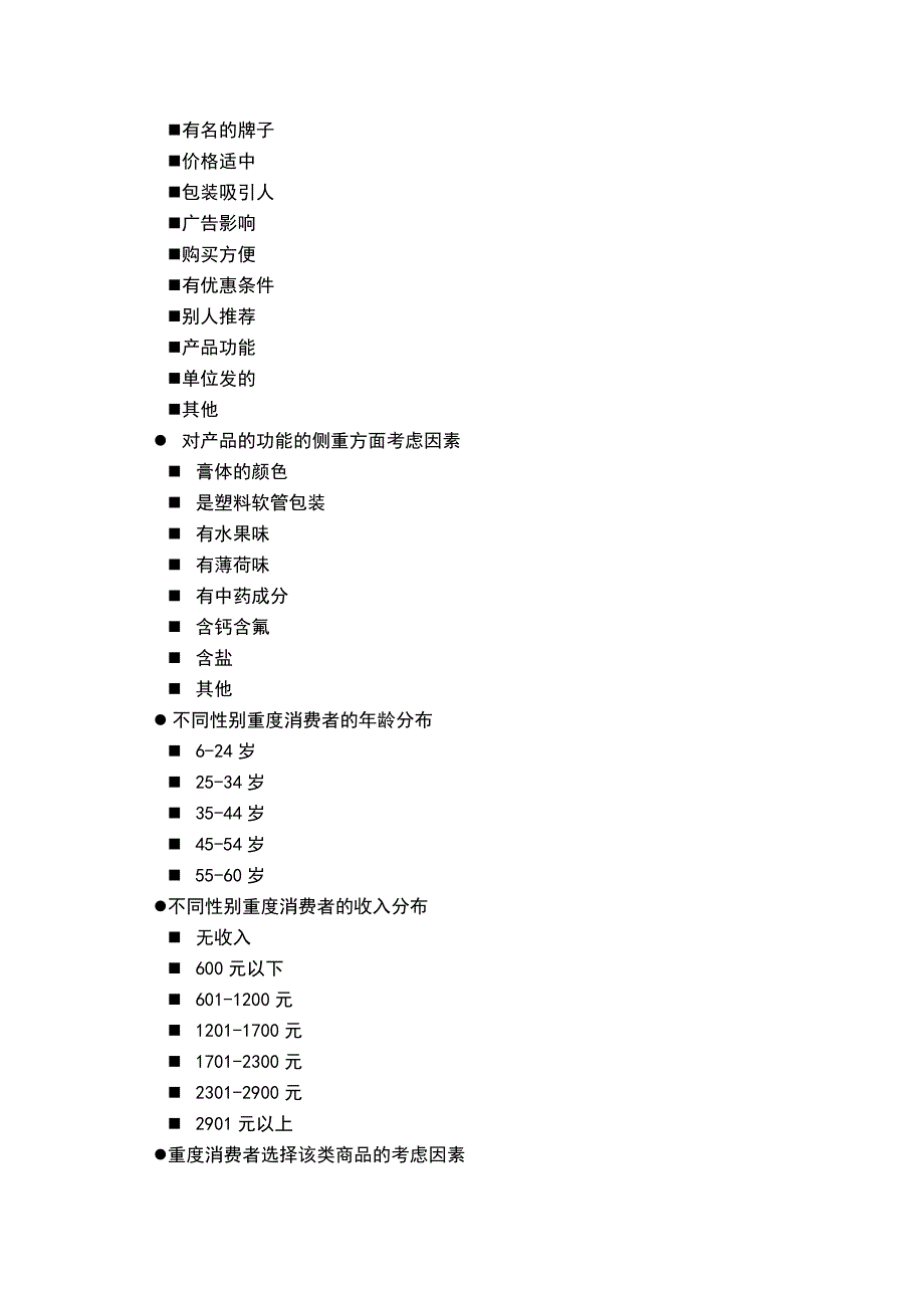 202X年中国牙膏市场调研研究报告_第4页