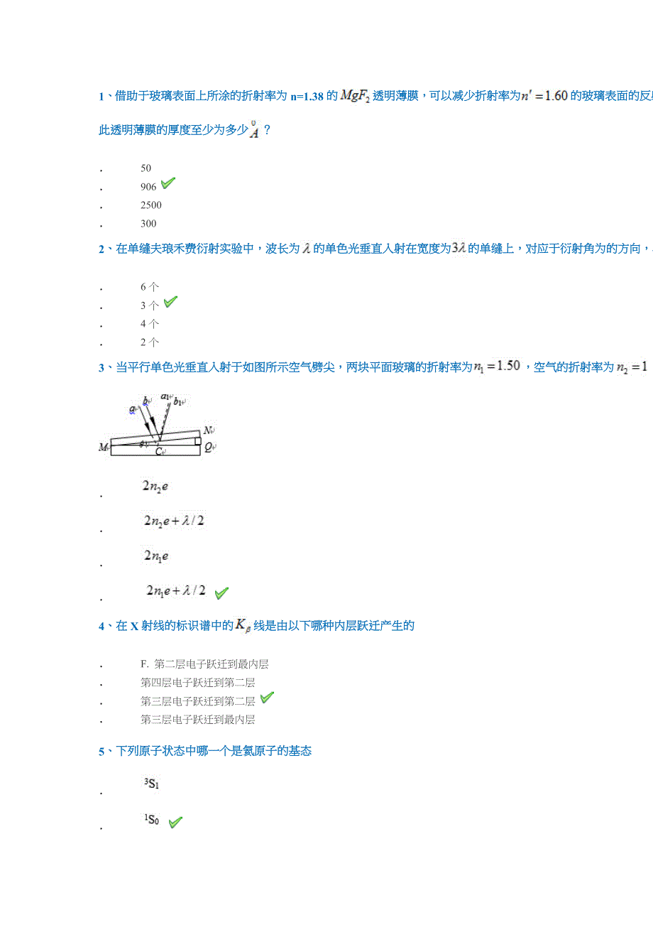 西南大学作业资料[0103]《普通物理选讲二》-2019秋_第1页