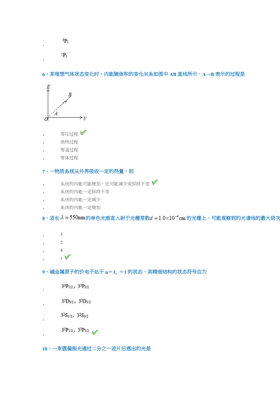 西南大学作业资料[0103]《普通物理选讲二》-2019秋_第2页