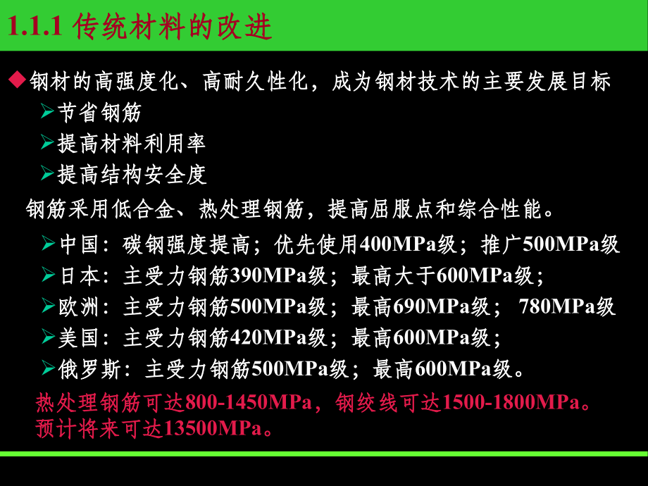 建筑工程技术PPT课件_第4页