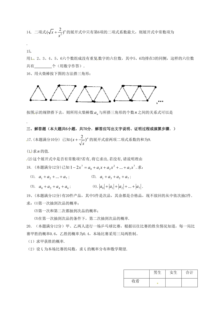 甘肃省静宁县甘沟中学2020学年高二数学下学期期末考试试题 理（无答案）（通用）_第3页