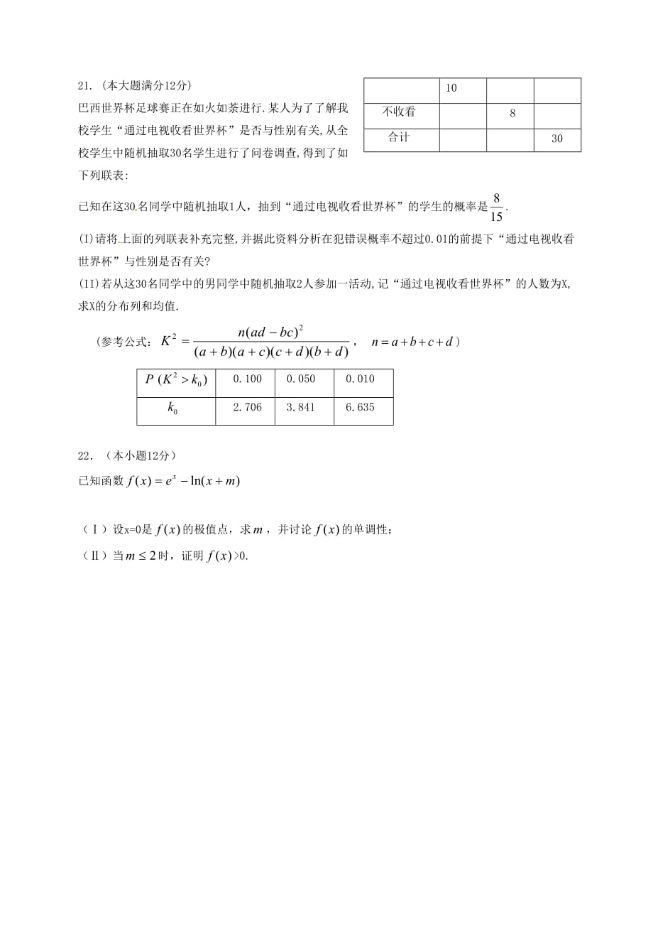 甘肃省静宁县甘沟中学2020学年高二数学下学期期末考试试题 理（无答案）（通用）_第4页