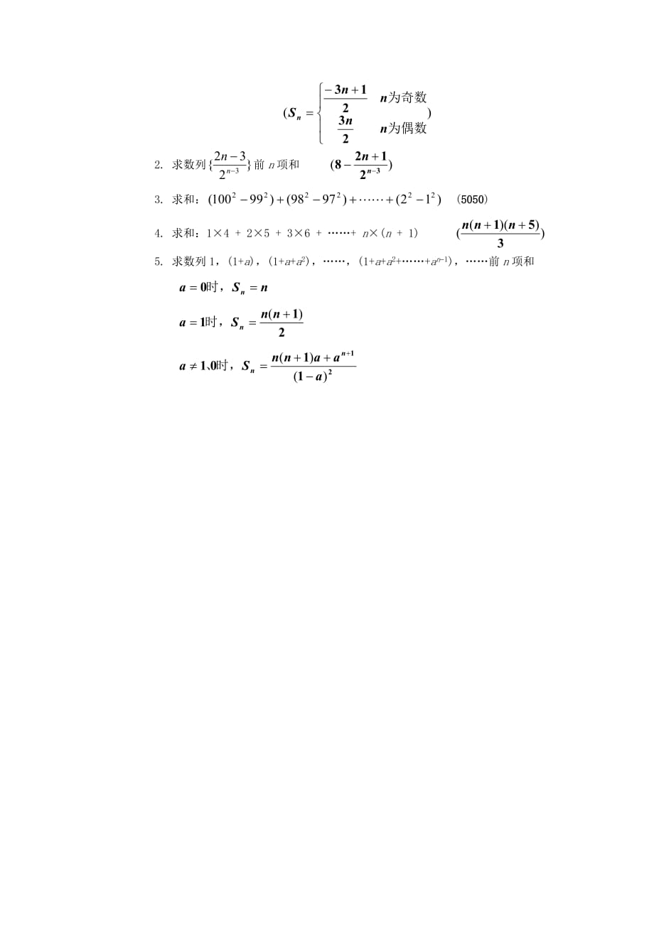 江苏省白蒲中学2020高二数学 数列教案13 苏教版（通用）_第3页