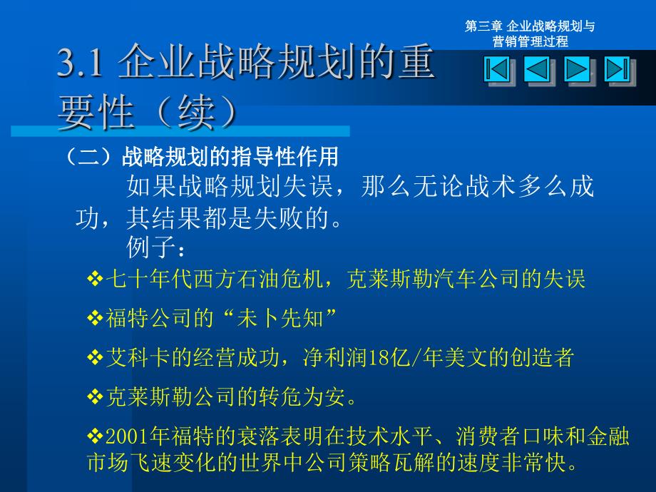 202X年企业战略规划与营销管理过程_第4页